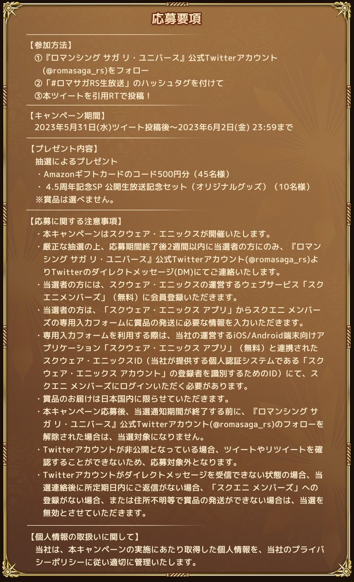 romasaga_rs's tweet photo. 応募要項がこちらです。
#ロマサガRS生放送　で一緒に盛り上げていきましょう！

※先ほど投稿したツイートの内容に一部誤りがあったため、再度投稿いたしました。 訂正してお詫び申し上げます。 https://t.co/CzIJ4knf3n