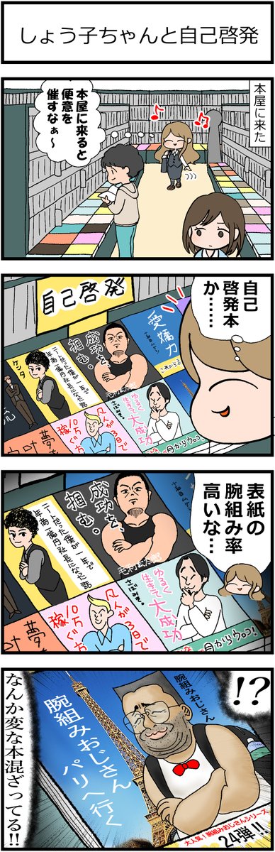 省エネ事務員しょう子ちゃん 「しょう子ちゃんと自己啓発」 #漫画が読めるハッシュタグ #みんなで楽しむTwitter展覧会 #イラスト #4コマ #日常漫画 #漫画