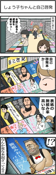 省エネ事務員しょう子ちゃん  「しょう子ちゃんと自己啓発」 #漫画が読めるハッシュタグ #みんなで楽しむTwitter展覧会 #イラスト #4コマ #日常漫画 #漫画
