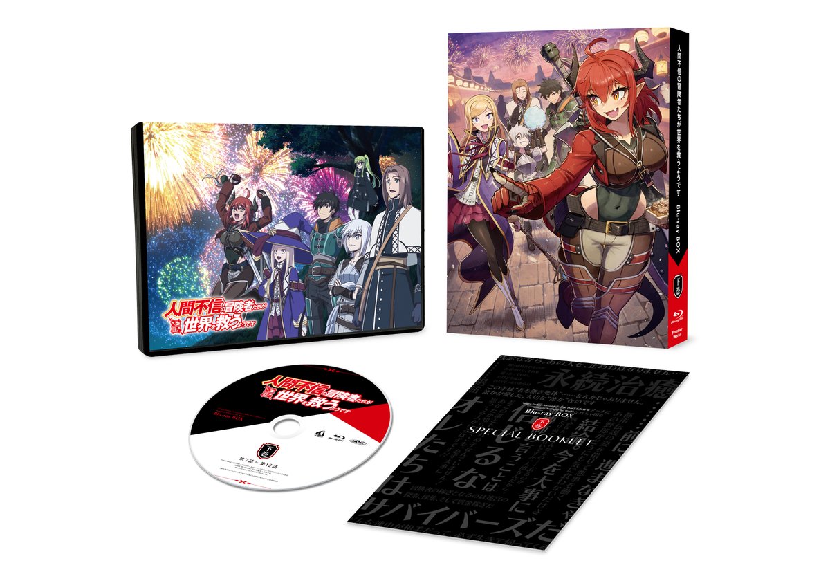 ⚔BD情報⚔
「人間不信の冒険者たちが世界を救うようです」Blu-ray BOX下巻が本日発売！
キャラクター原案・黒井ススムによる描き下ろし三方背ケース、キャラクターデザイン・長尾浩生による描き下ろしイラストジャケット他特典が満載！！

詳細はコチラ 👇
ningenfushin-anime.jp/products/bd2

#アニメ人間不信