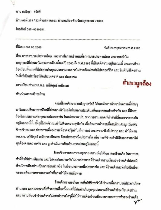 sirotek's tweet photo. 'สนธิญา'เจอคุกคดี 'เสรีพิศุทธ์' กราบขอขมา สัญญา 'จะไม่ล่วงเกินท่านไปตลอดชีวิต' ศาลสั่งชดใช้ค่าเสียหายอีก2ล้าน 

ใครขยันด่าใครหรือใส่ร้ายป้ายสีใคร ดูคดีแบบนี้้เป็นตัวอย่างด้วยนะครับ ยิ่งทำเยอะยิ่งเป็นความผิดต่างกรรมต่างวาระ ยิ่งด่าออกสื่อยิ่งหลักฐานเพียบ สนุกปากแต่ไม่สนุกชีวิตครับ https://t.co/peH6zSwYdm