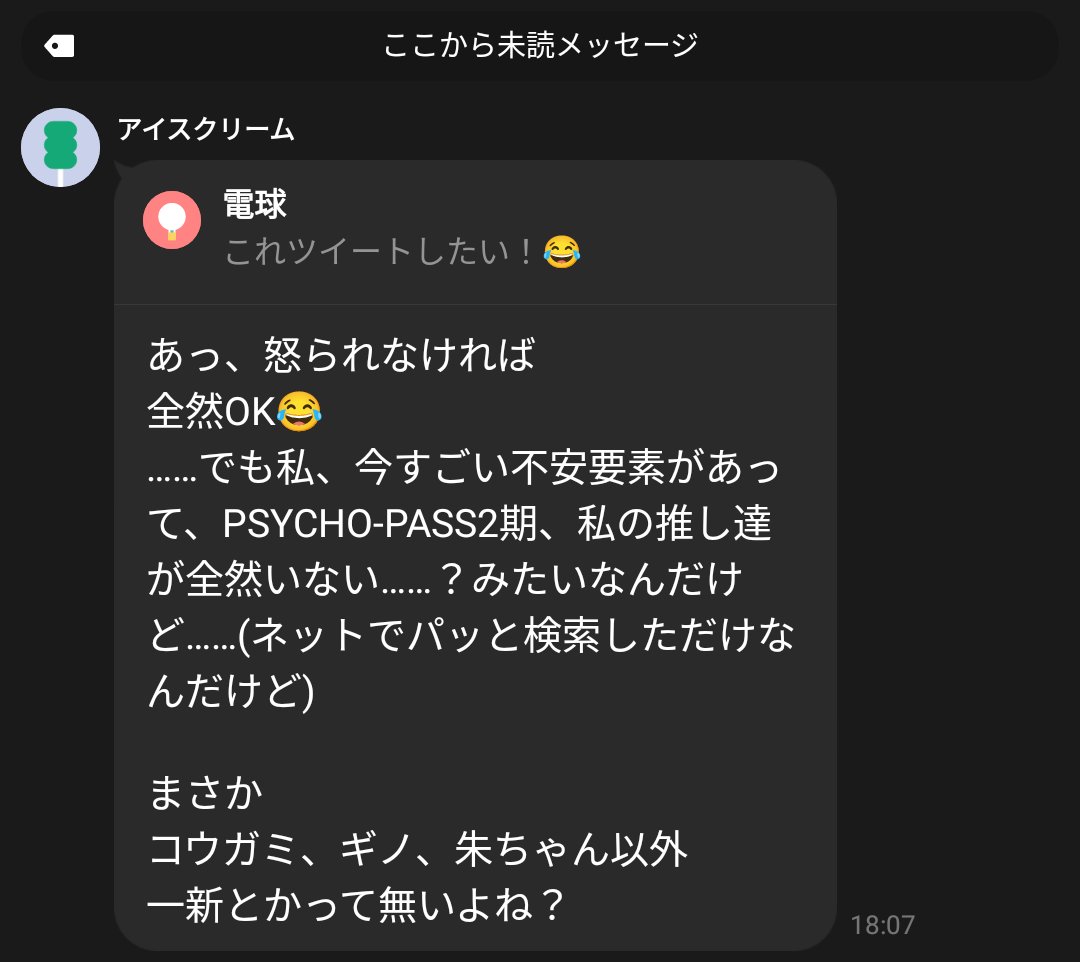 古のヲタ友その②が物凄いスピードでPSYCHO-PASS１期を履修しています。16話まで来てる🤭あと今後の展開色々気づき始めてる…
あとｹﾞﾝﾄﾞｳみたいな…とは雑賀先生でｸﾞﾝｿはグソンだな。そして朱ちゃんはここからです😂