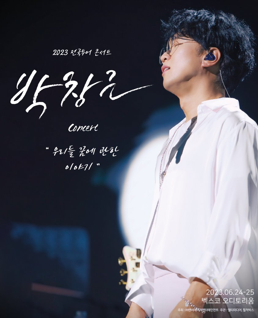 kookminsinger's tweet photo. [📢] 잠시 후, 7시부터

2023 박창근 콘서트 [우리들 꿈에 관한 이야기] - 부산

팬클럽 선예매가 오픈됩니다.

🎫 선예매 : 05. 31 WED 7PM~11:59PM (KST)
🎫 일반예매 : 06. 01 THU 7PM~ (KST)
🔗 https://t.co/FvjOLfKPuH

#국민가수 #내일은국민가수
#박창근 #BAKCHANGGEUN https://t.co/dsGFnEPQtm