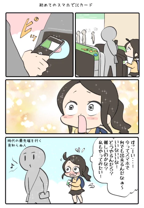 まるで魔法のスマホ。
