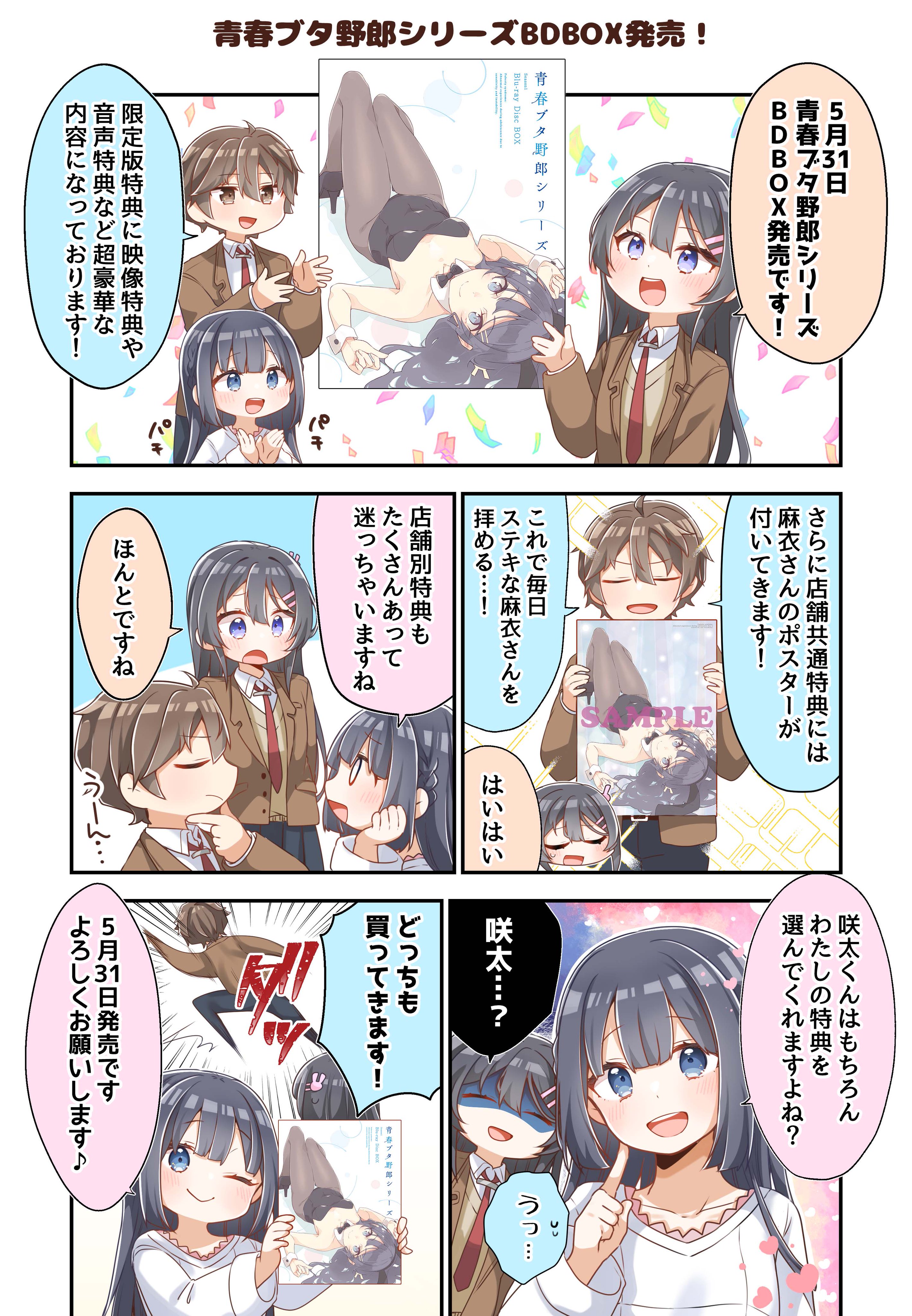 アニメ「青春ブタ野郎」シリーズ公式 على X アニメ「青春ブタ野郎」シリーズ公式 على X