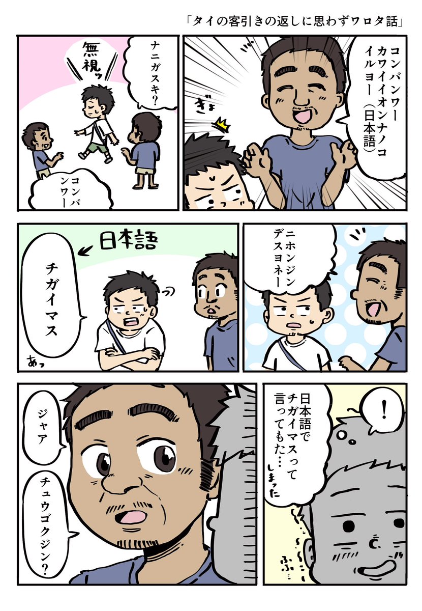 タイの客引きの返しに思わずワロタ話   #漫画が読めるハッシュタグ