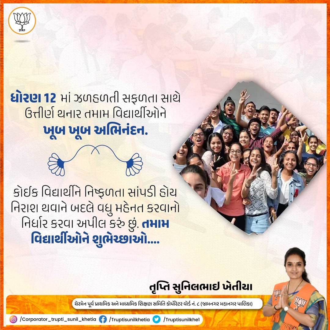 Congratulations to all of you💐

#congratulations #12thresult #12thboards #12boardresult 
#bjpjamnagar #bjpgujarat #bjpindia