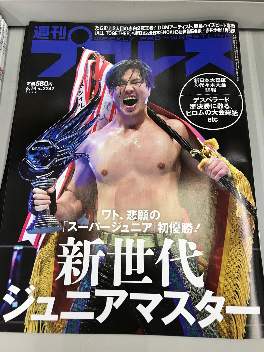 週刊プロレス、発売中です！