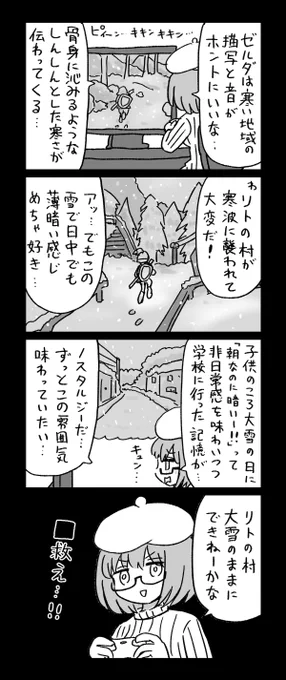 ゼルダの寒そうなエリアがほんとすき