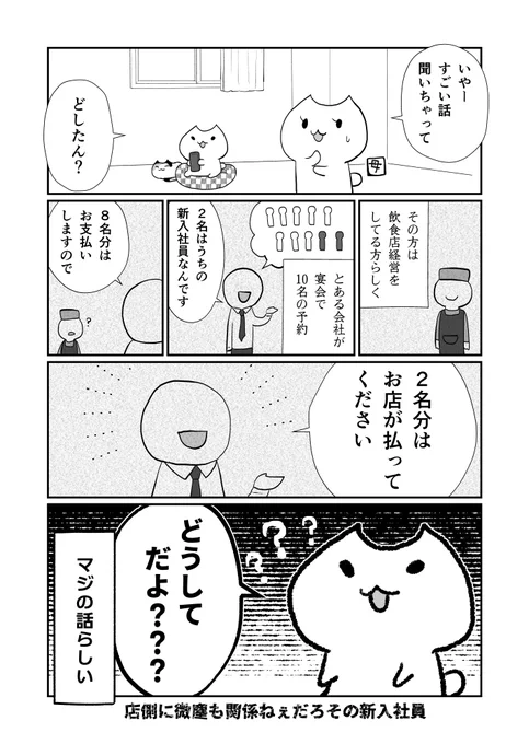 どういう事????って3回くらい言った話