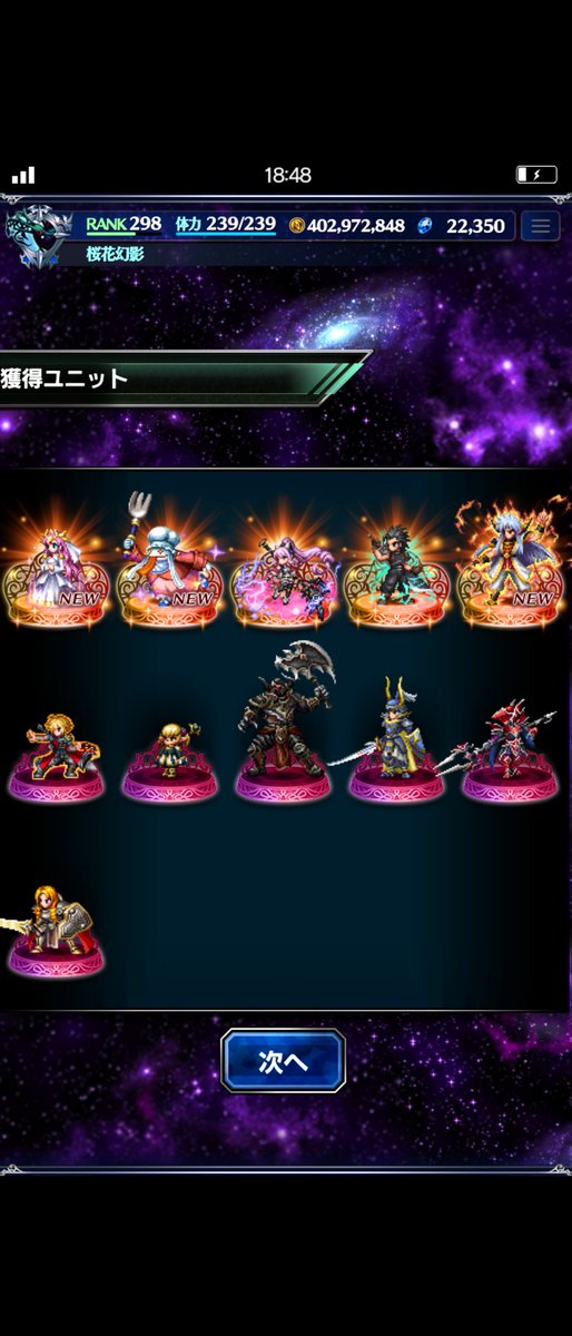 NV５体確定で🤤
バーン含めて３体NEWキャラ🤗
サクラは完凸にザックスは、、、、、、
#FFBE