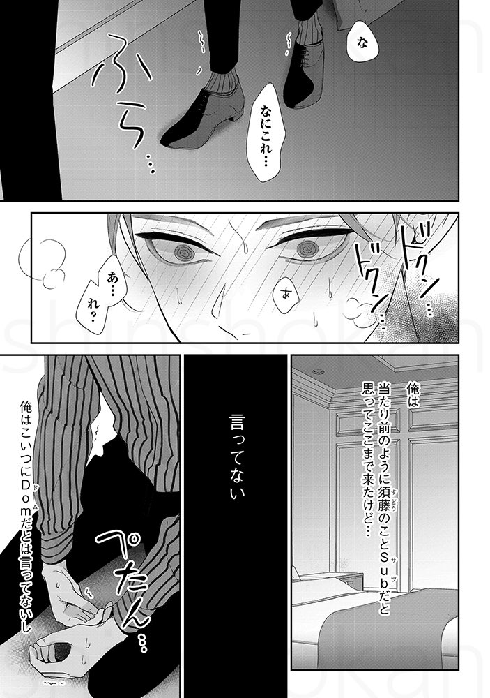 💜Dom/subユニバースBL💜
『レトリック』4/5 