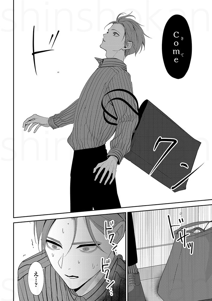 💜Dom/subユニバースBL💜 『レトリック』4/5 | 山田ノノノ👑6/1新刊