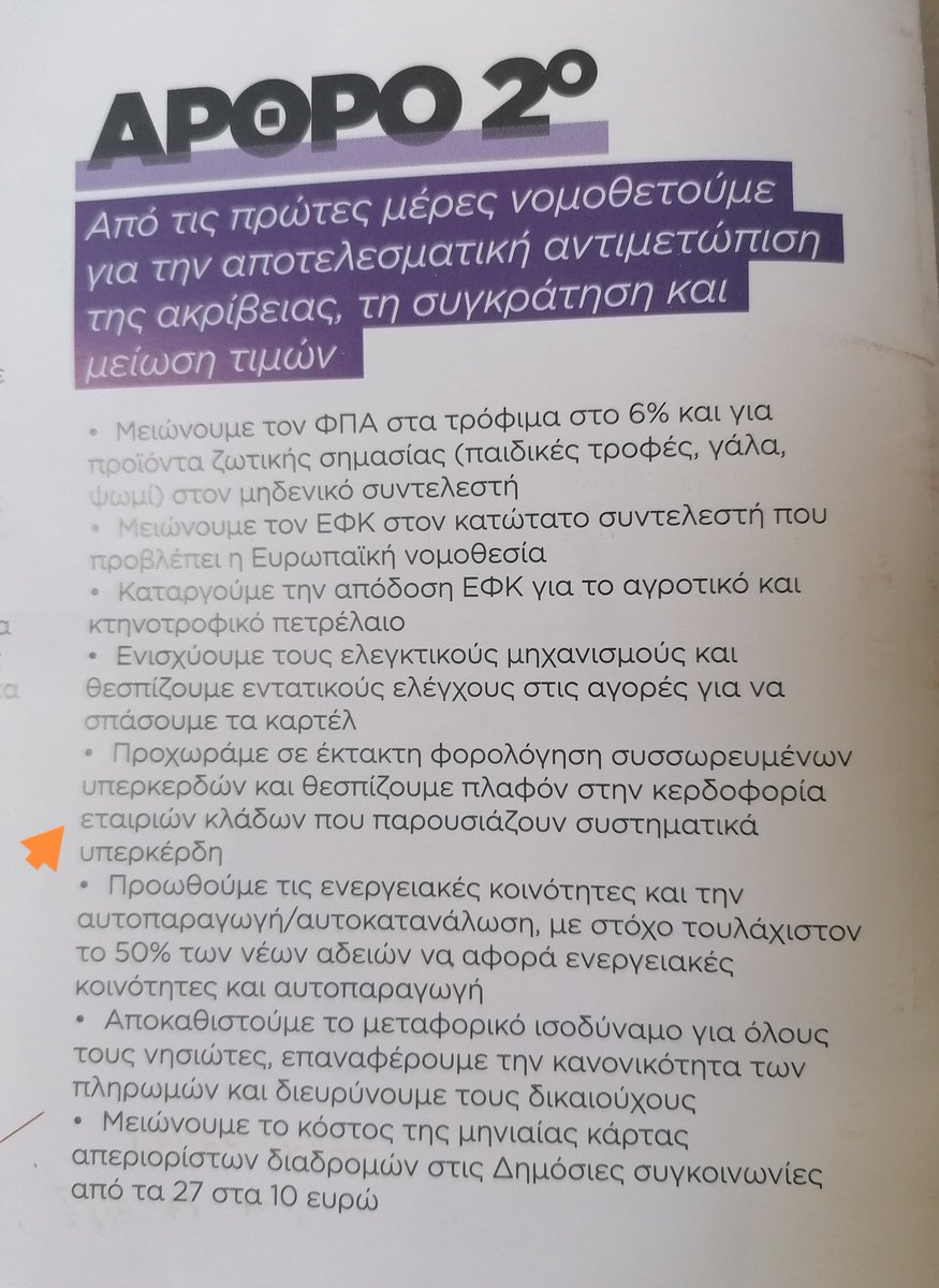 @NewsItFeed Το έχουμε;