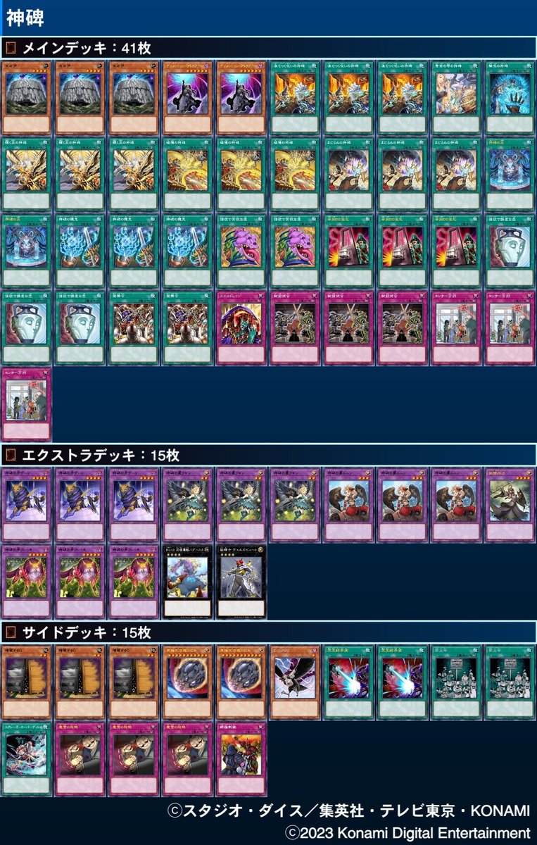 【万ホビ遊戯王大会速報】

本日行われた日本選手権店舗予選の結果です。
ご優勝は『あぐに』さんです！
おめでとうございます🎊

デッキ名：神碑
一言：勝てて良かったです。