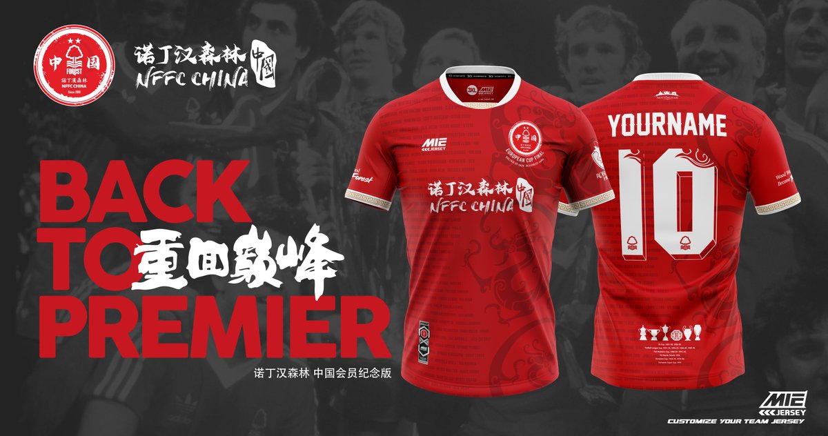 NFFC_China's tweet photo. 时间过得真快🕰️
翻看手机相册,看到去年球队升上英超联赛后,NFFC China🇨🇳的会员们共同参与设计的会员纪念版球衣。由于之前可能存在的版权问题,我们只进行了内部定制,并且直到今天才能发布出来,可是依然感觉很开心。
这也许就是团队归属感所带来的喜悦吧❤️UReds❤️
#诺丁汉森林 #NFFC #NFFCChina https://t.co/CP0Sfv7OQa