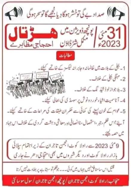 FansOfWaheeda's tweet photo. 31 مئ پونچھ ڈویژن میں مکمل شٹر ڈاؤن .
جب تک جنتا بھوکی ہے ۔۔ یہ آزادی جھوٹی ہے۔۔
جب تک جنتا تنگ رہے گی ۔ جنگ رہے گی جنگ رہے گی۔📷📷 https://t.co/7n3uZ7fYaJ