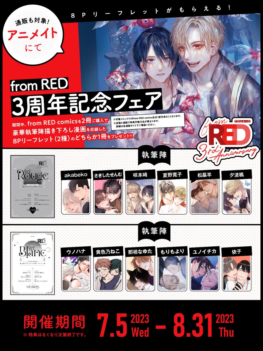 animatefukuyama's tweet image. 🌟書籍フェア情報🌟
  7月5日(水)より
『from RED 3周年記念フェア』
 開催決定バラ～～🌹  
期間中、対象商品を2冊ご購入で 
【描き下ろし8Pリーフレット(全2種)】 をプレゼント🎁 
詳細は画像をご覧ください！
#fromRED3rdAnniv
