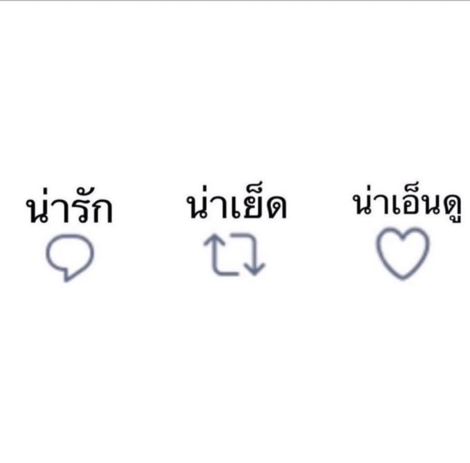 มาย ท่าไหน ก็แล้วแต่เลย tweet media