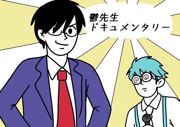 「どんな人?」 