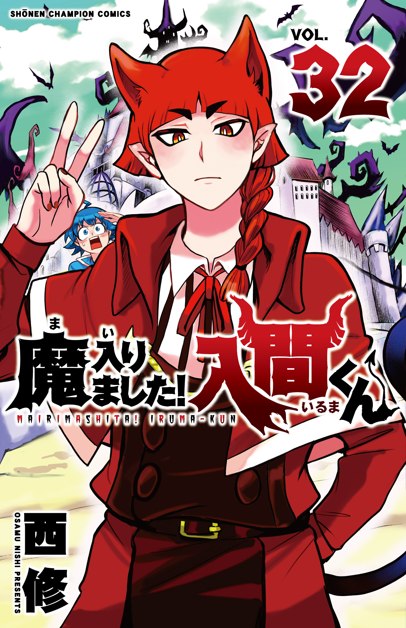 魔入りました!入間くん⤴　特典14種類 魔入りました！ 入間くん【公式】 on X: 