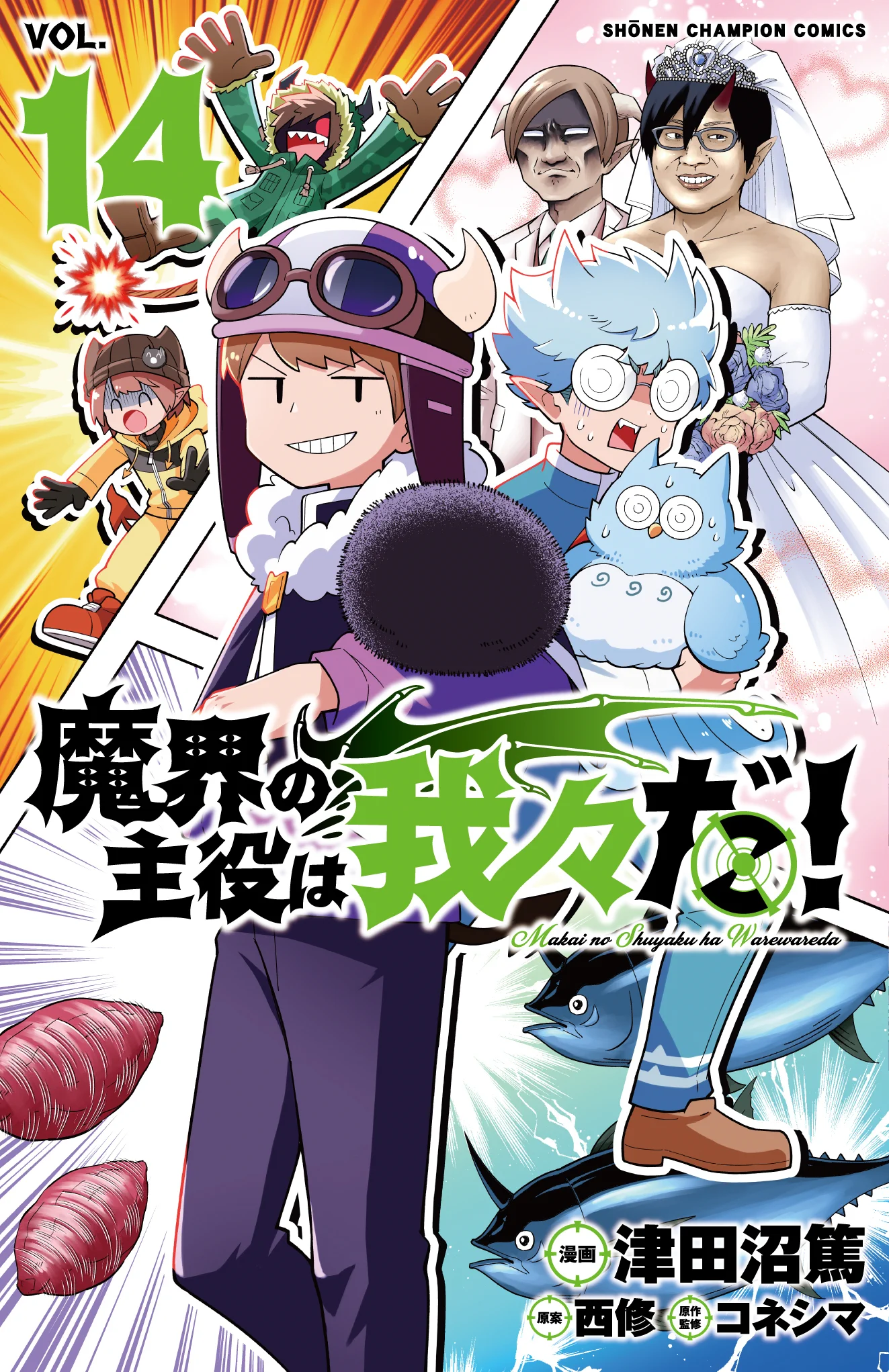 魔入りました！ 入間くん【公式】 on X: 