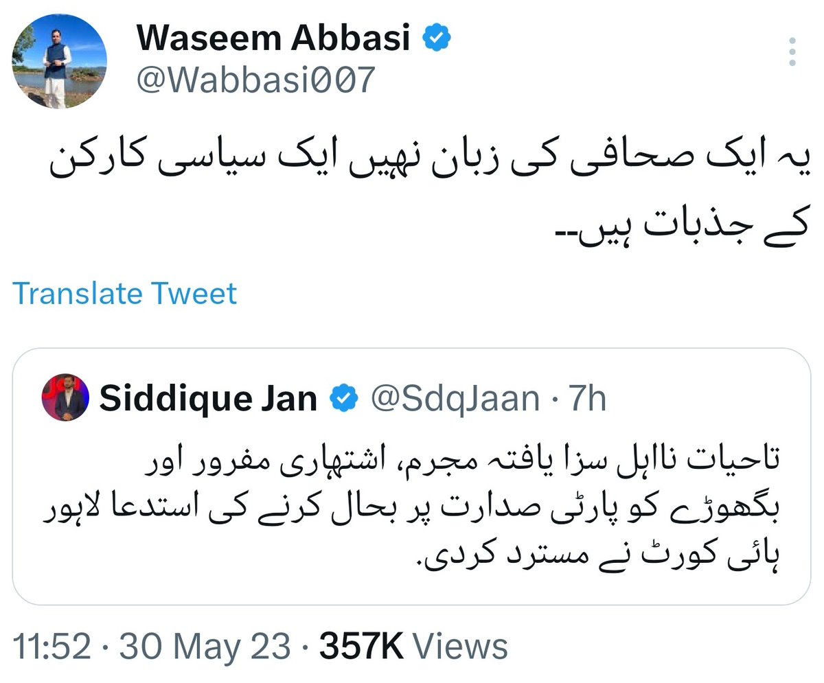 بھائی جان۔ نواز شریف کو صدیق جان نے نہیں، سپریم کورٹ نے تاحیات نااہل، سزا یافتہ مفرور مجرم قرار دیا ہے۔

اور آپ لوگوں کی کتابوں میں "صحافی" صرف وہ ہے جو عمران خان کی مخالفت کرے، نواز شریف اور زرداری کی کرپشن کو "جمہوریت" کا نام دے۔

فضل الرحمٰن کے جتھوں کی ریڈ زون پر چڑھائی کو