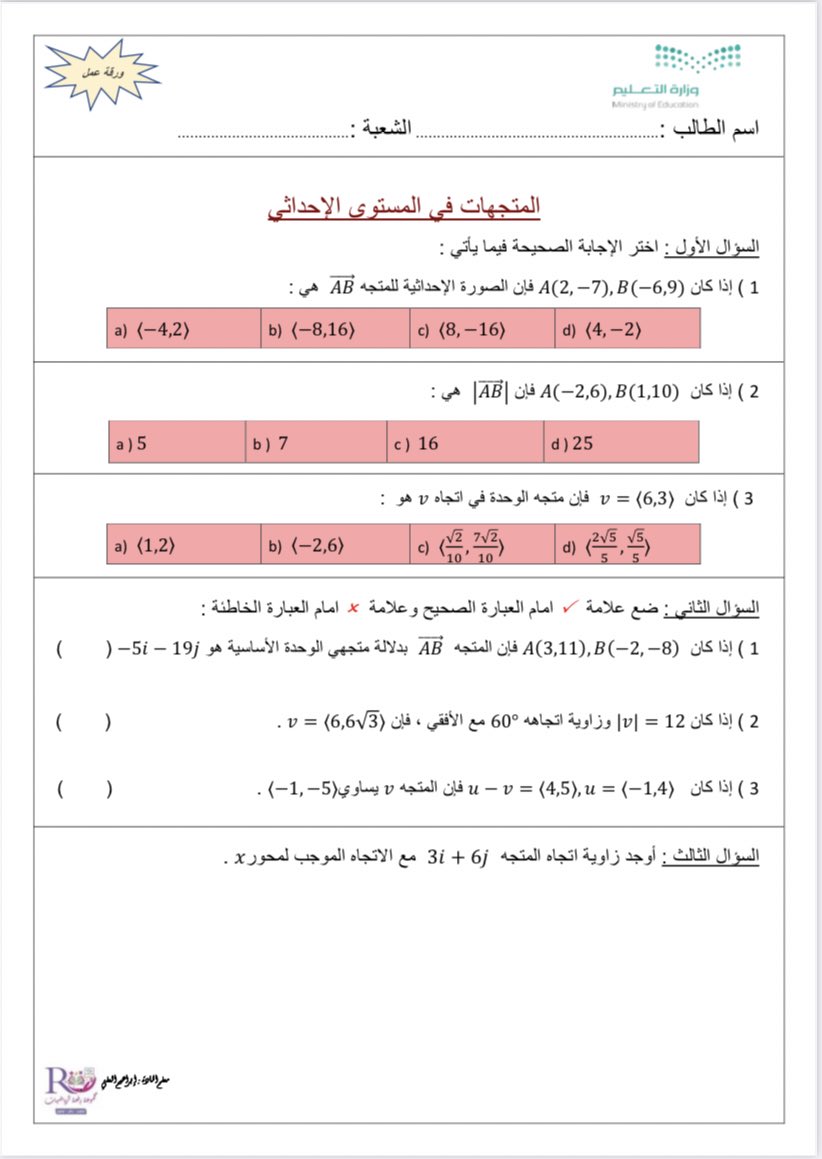 #رياضيات٦
عروض و أوراق عمل 
إعداد 
أ.ابتسام الطاهري @bs87om 
أ. غادة الفضلي @Math_Ghadah 
أ. أيمان التركي 
أ.ابراهيم العلي 
#مجموعة_رفعة_الرياضيات #رياضيات٦

t.me/RAFAH_SECONDARY
موقعنا
refaheducation.com