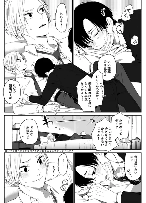 マフシン/ノベライズの幻覚リーマンパロ(1/2)
新入社員😷×先輩💭くんで年齢操作+顔出し注意報
まふゅバブバブ👶🍼警報 