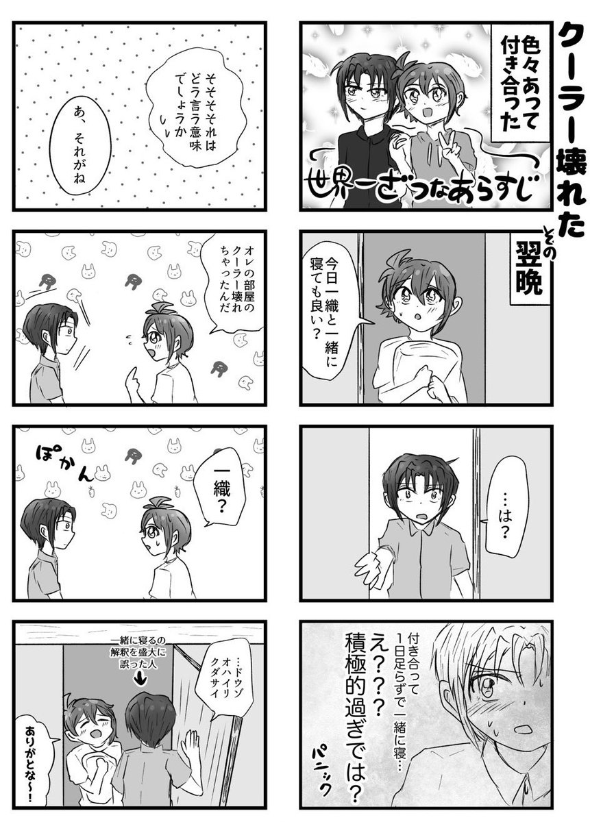 一緒に寝るいおりく(ギャグだよ)1/2