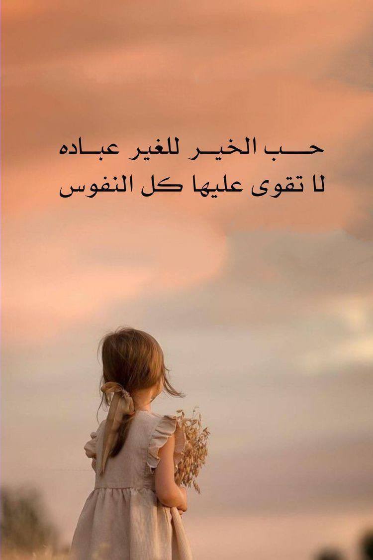 #خواطر_ ✨

يظن بعضهم أن السعادة تكمن في الأخذ فقط وما علموا أن السعادة في أنقى وأسمى وأطهر صورها تكمن في العطاء ،،،

مساء الخير لأصحاب القلوب الطيبة ✨
.