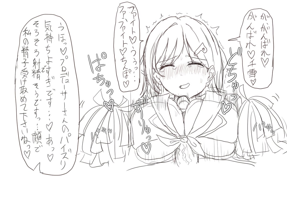 ふたなり千雪にチアコスさせられてパイズリで性処理させられる女体化シャニPのらくがきです https://t.co/w5nWnh2tqF