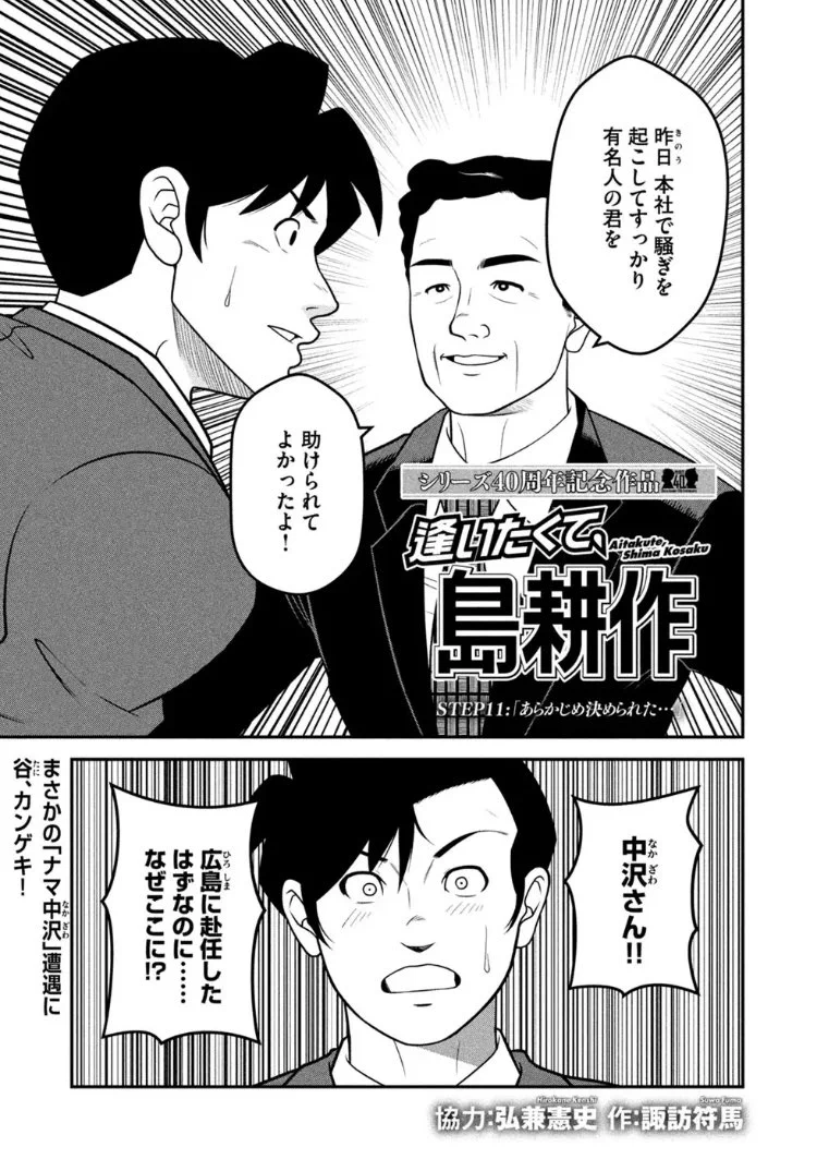 島耕作　89冊　学生〜　スピンオフもあり 諏訪符馬✒︎単行本発売中！ on X: 