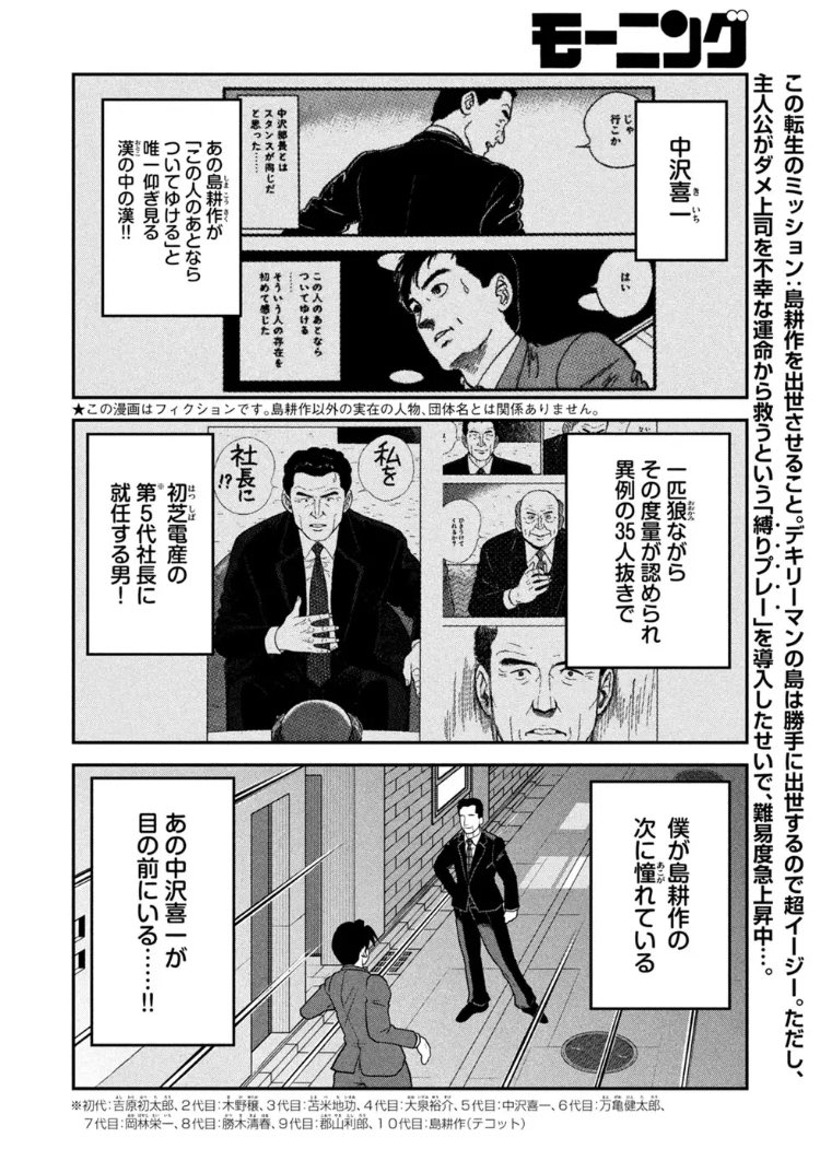 週刊モーニング27号発売中！ 島耕作40周年記念スピンオフ「逢いたくて