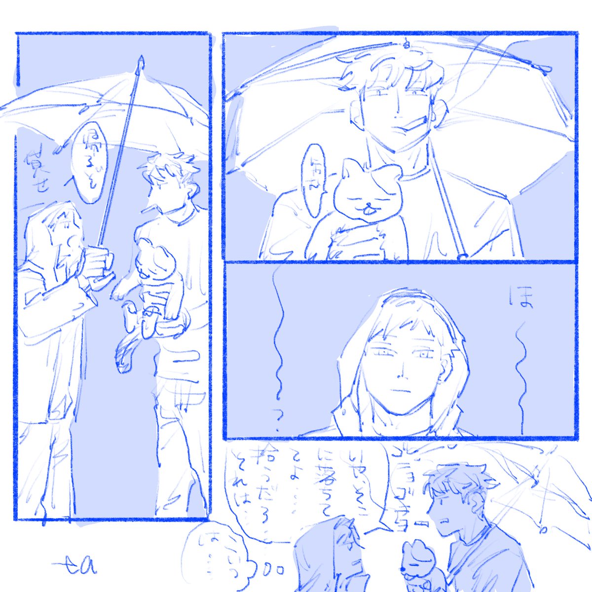 例の☔️の件 