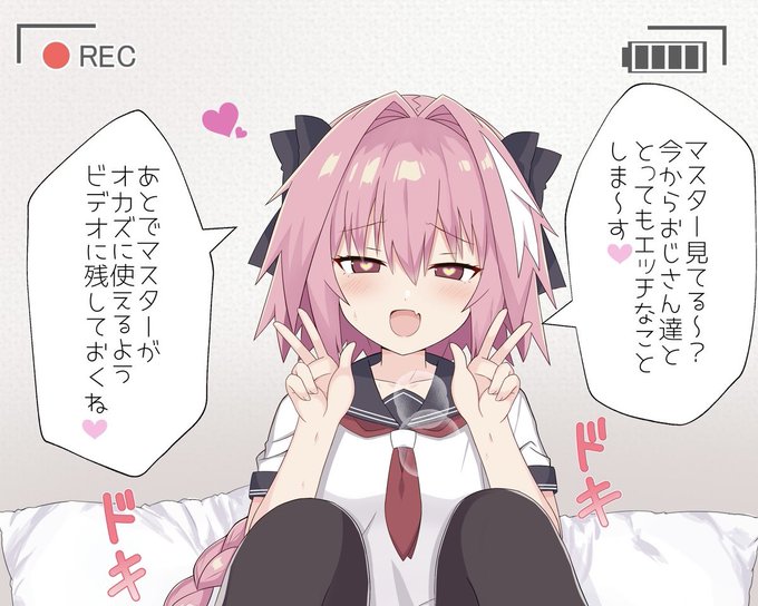 信じて送り出したアストルフォくんが… https://t.co/Aq8OrUJMoA