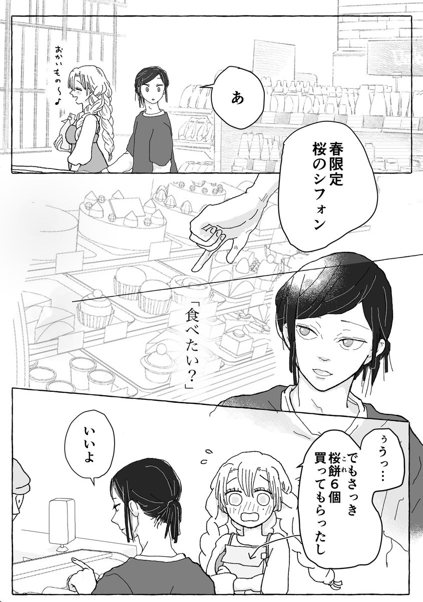 🍡ちゃんお誕生日おめでとう〜!💐 (定食屋さんの🐍🍡です)  「もういっこだけ」全7P (1/2)