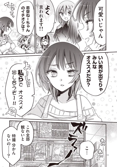 木曜日🎬✨ 最新SCENE10と先読みSCENE11が更新になりました〜!! #キミ特 #マンガワン   新キャラ登場+みんなのオススメ特撮回です🥳