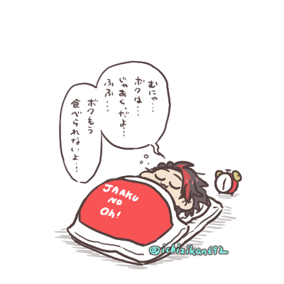 真夜中の邪悪の王 きっとまがまがしい感じの夢を見ているんだろうなあ…そっと覗いてみよう!
