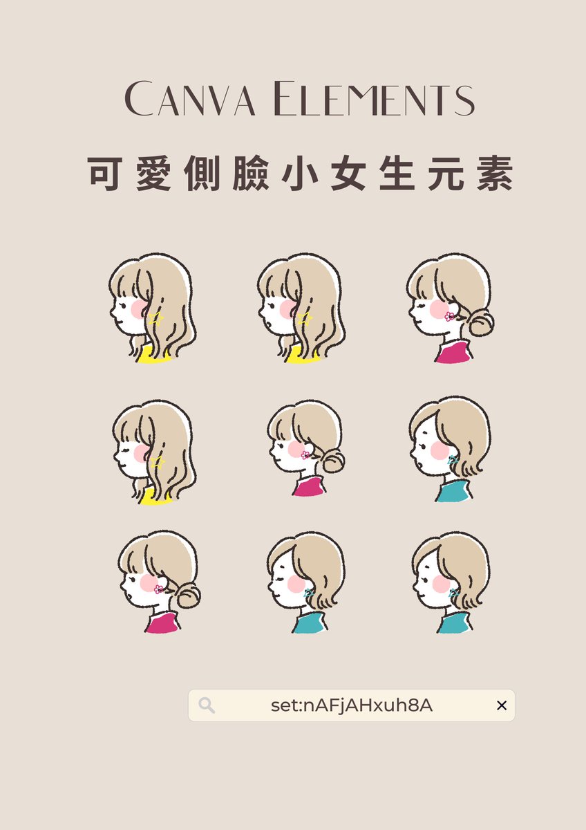 Feiasstyle's tweet photo. 【Canva Elements素材 】很喜歡@eritakahira創造的小男生小女生的素材，實在太可愛又有趣～很喜歡！

關鍵字：set:nAFjAHxuh8A
關鍵字：set:nAFigsm1fKY
關鍵字：set:nAFjj546IIQ
關鍵字：set:nAFihpAzyx0

#Cute #Japan #Canva #Canva素材 #Feiasstyle #Canva創作 #Canvaelements #妃美學
@CanvaJapan https://t.co/2doKKRpiPP
