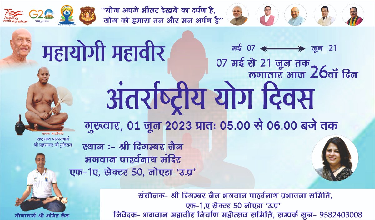 pragysagar's tweet photo. महायोगी महावीर अन्तर्राष्ट्रीय योग दिवस गुरुवार 01 जून 2023 को प्रातः 05:00 से 06:00 बजे तक यह जैन समाज के लिये  गौरव की बात है  इसलिए सबको आना है।
संपर्क 9582403008
पता व लिंक
Digamber Jain Temple, Sector 50, Noida
https://t.co/in3DdEEZu5
#pragysagarjimaharaj #yoga #nirvanutsav https://t.co/81fl3ucgD3