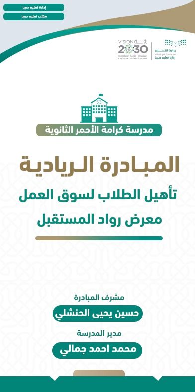 المبادرة الريادية تأهيل الطلاب لسوق العمل (@almbadrh_37179) on Twitter photo 