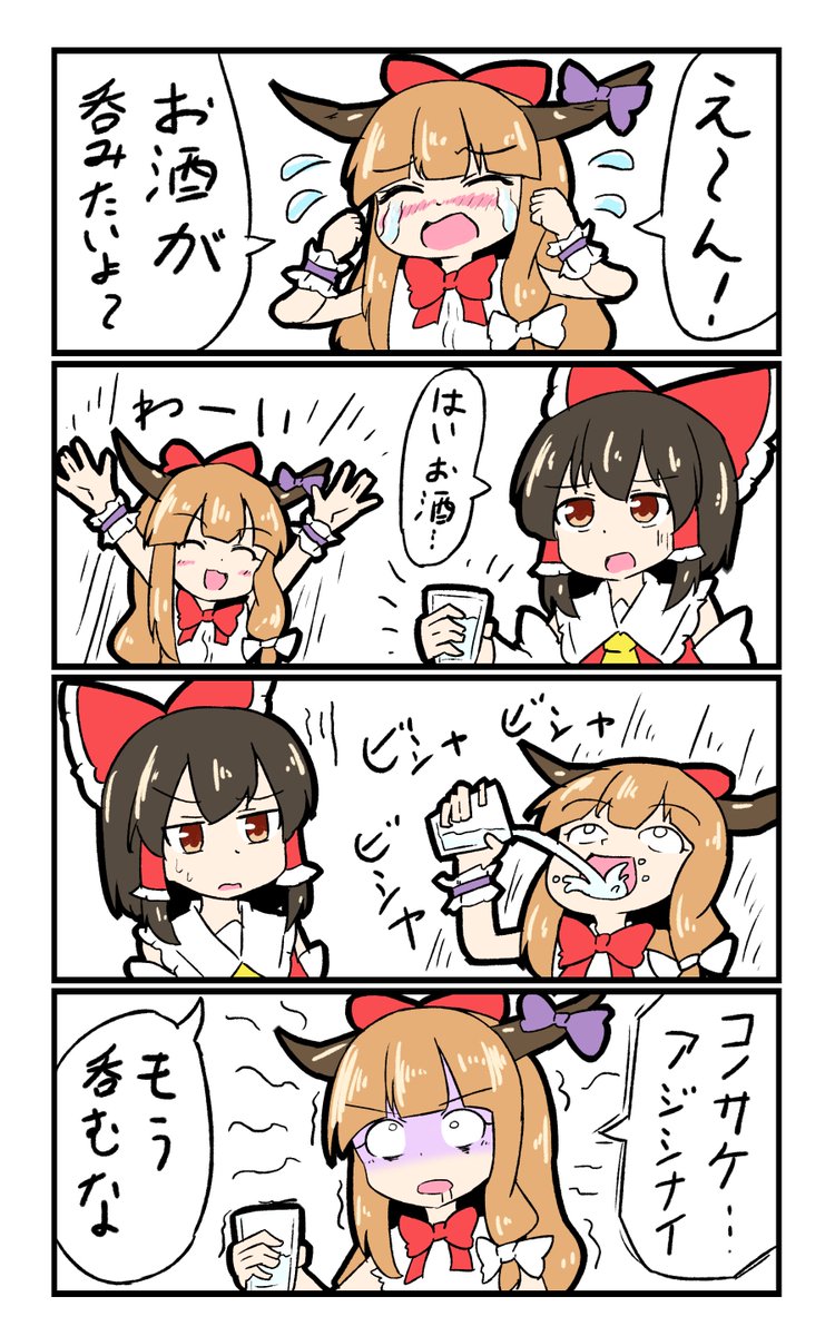 【東方の4コマ】20200121 --- 体は酒で出来ている。