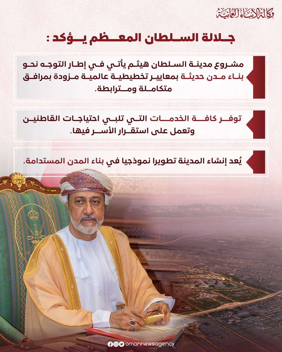 OmanNewsAgency's tweet photo. جلالة السلطان المعظم يتفضل فيترأس اجتماع مجلس الوزراء.

#العُمانية https://t.co/Xd7r8kNYmv