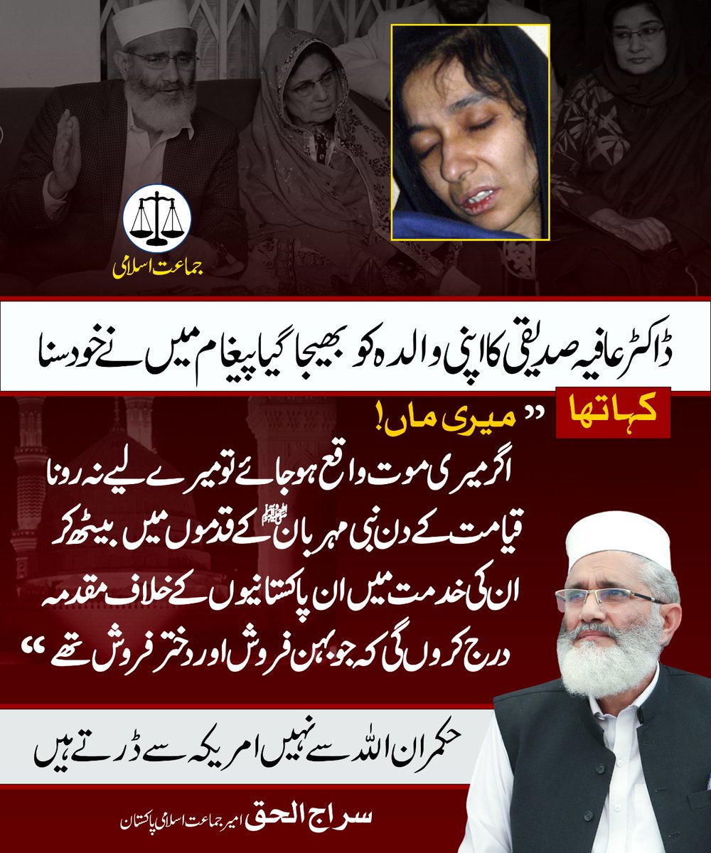 SirajOfficial's tweet image. ڈاکٹر عافیہ صدیقی کا اپنی والدہ کو بھیجا گیا پیغام میں نے خود سنا۔ کہا تھا:
''میری ماں! اگر میری موت واقع ہو جائے تو میرے لیے نہ رونا،  قیامت کے دن میں نبی مہربانﷺ کے قدموں میں بیٹھ کر ان کی خدمت میں ان پاکستانیوں کے خلاف مقدمہ درج کروں گی کہ جو بہن فروش اور دختر فروش تھے۔''…