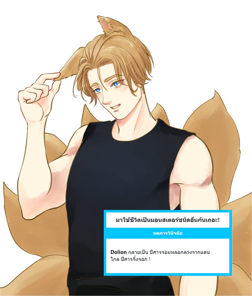 dolion_mpc's tweet photo. "โห นุ่มฟูสุดๆ นอกจากกอลิลล่าแล้วฉันหลายเป็นจิ้งจอกได้ด้วยแฮะ"

#MPC4_Homework #Migue_Biology_of_creatures https://t.co/SIfOi0Kk9J