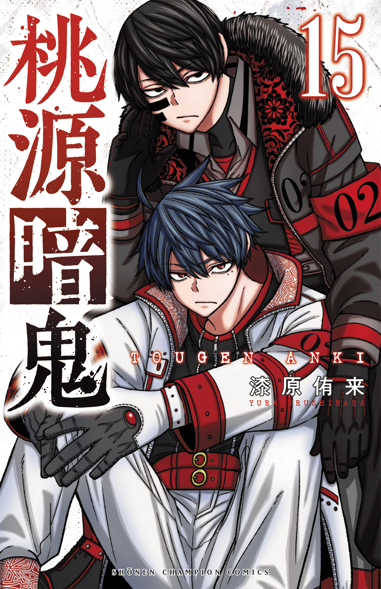 全巻セット) 桃源暗鬼 1～23巻 最新23巻 漆原侑来 漆原侑来