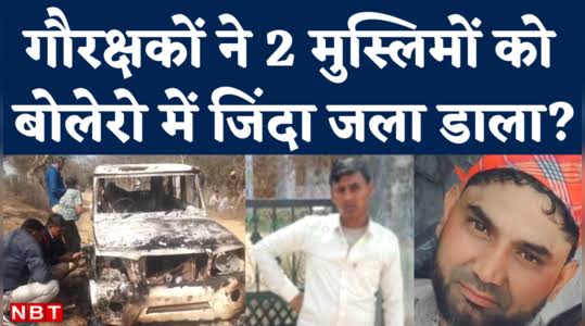 मैं करीम दीदार जुनैद नासिर के कातिलों की गिरफ्तारी के लिए लिख रहा हूं, क्या आप मेरे साथ लिखेंगे....?
#ArrestMonuManesar