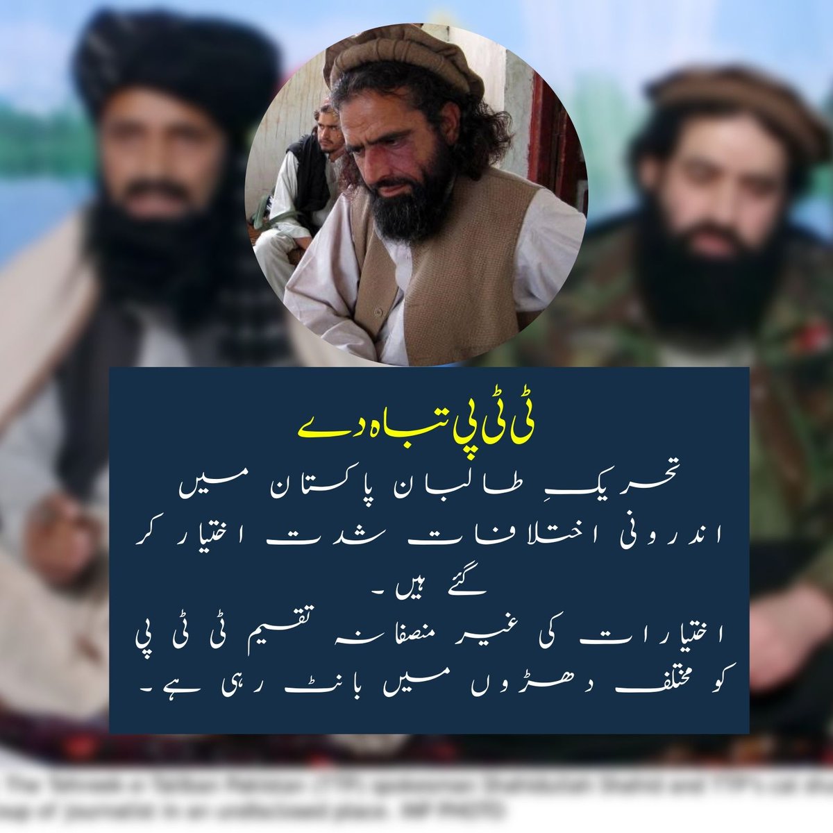 #ٹی_ٹی_پی_تباہ_دے