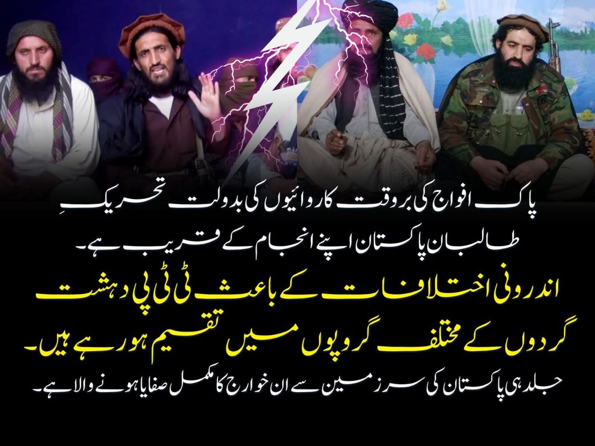 #ٹی_ٹی_پی_تباہ_دے